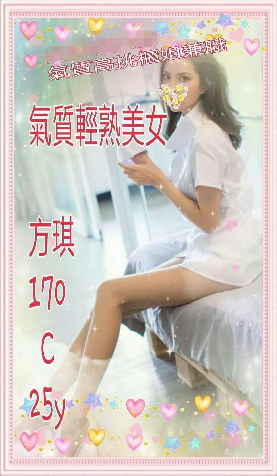 出沒地區:高雄外送茶  資料：💦方琪 170.C.25歲