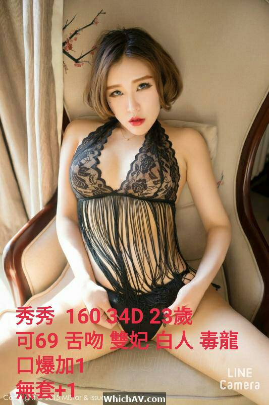 出沒地區:台中外送茶 資料：💦秀秀 160.D.23歲