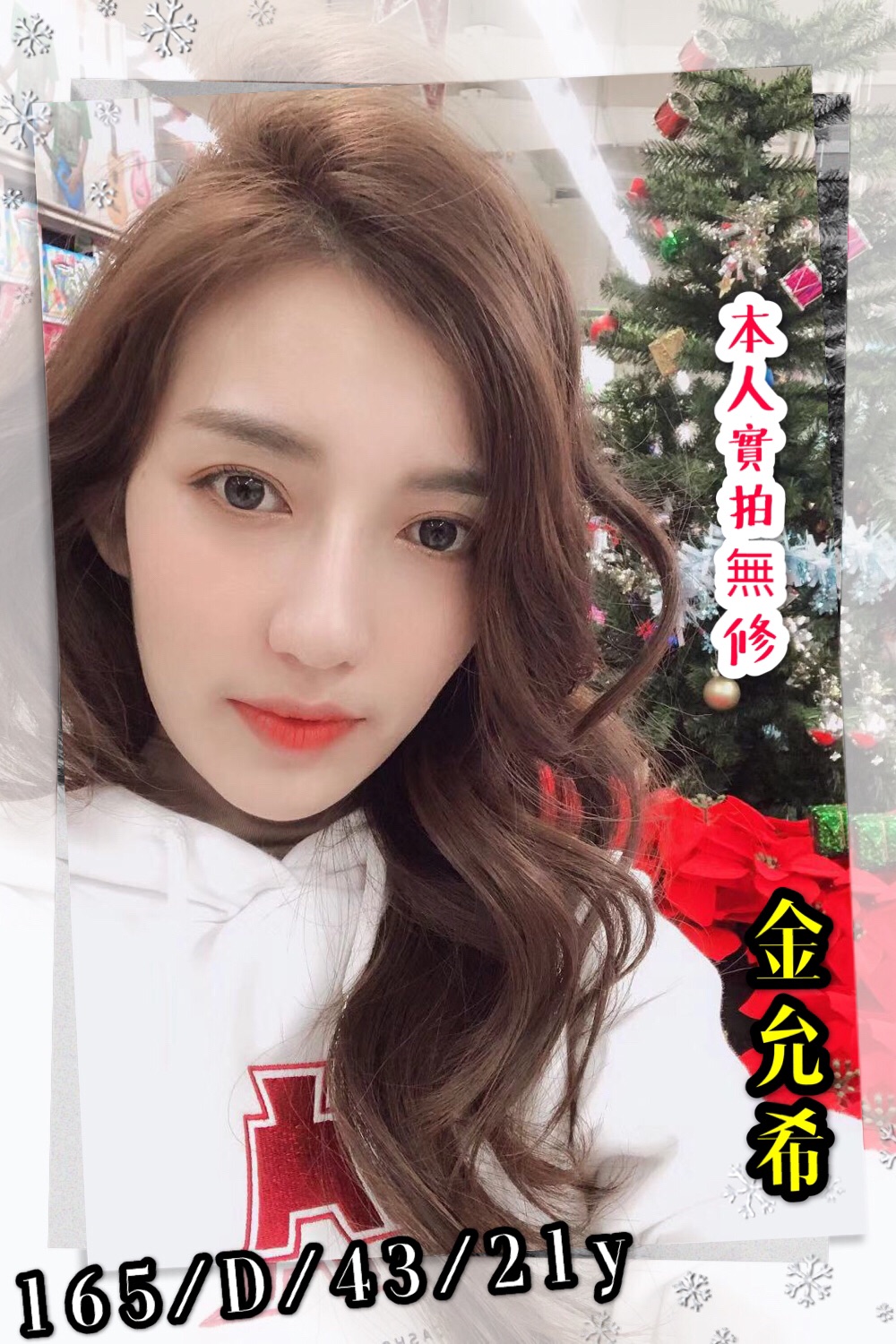出沒地區:台北外送茶 資料：💦金允希 165.D.21