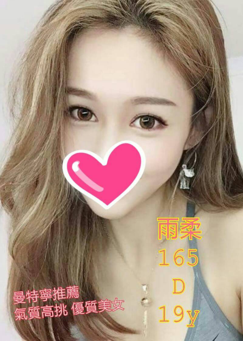 出沒地區:台中外送茶 資料：💦雨柔165.D.19