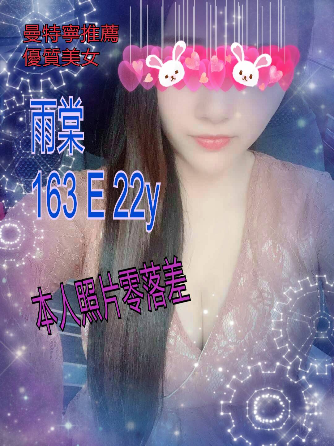 出沒地區:台中外送茶 資料：💦雨棠 163.E.22歲