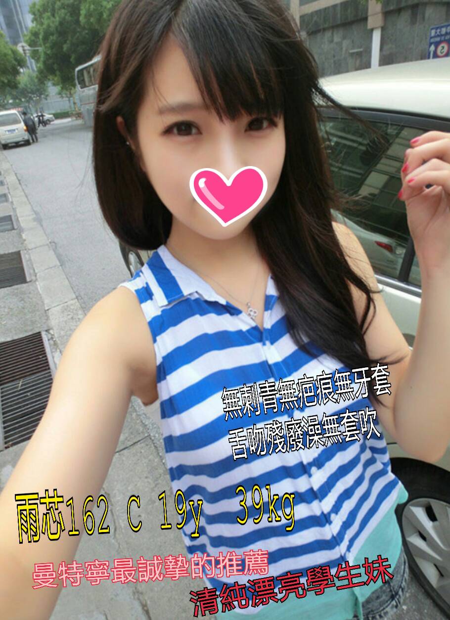 出沒地區:桃園外送茶  資料：💦雨芯162.C.19