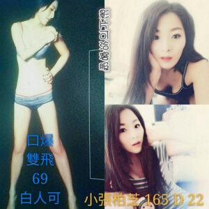 <span style="font-weight:bold; color:#5500DD;">出沒地區:台中外送茶</span><br /> <span style="font-weight:bold; color:#5500DD;">資料：💦小張柏芝 165.D.22歲</span><br />