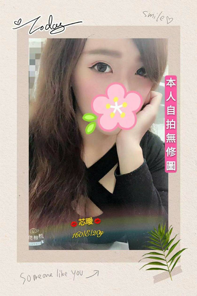 出沒地區:桃園外送茶  資料：💦芯曖 160.E.20歲 