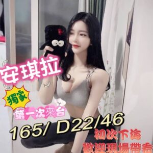 <span style="font-weight:bold; color:#5500DD;">出沒地區:高雄外送茶</span><br /> <span style="font-weight:bold; color:#5500DD;">資料：💦安琪拉 165.D.22歲</span><br />
