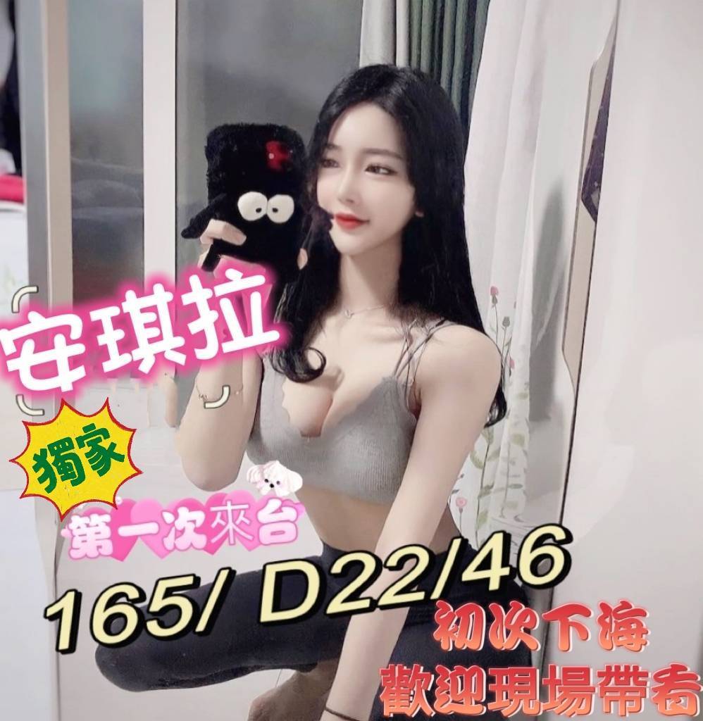 出沒地區:高雄外送茶 資料：💦安琪拉 165.D.22歲