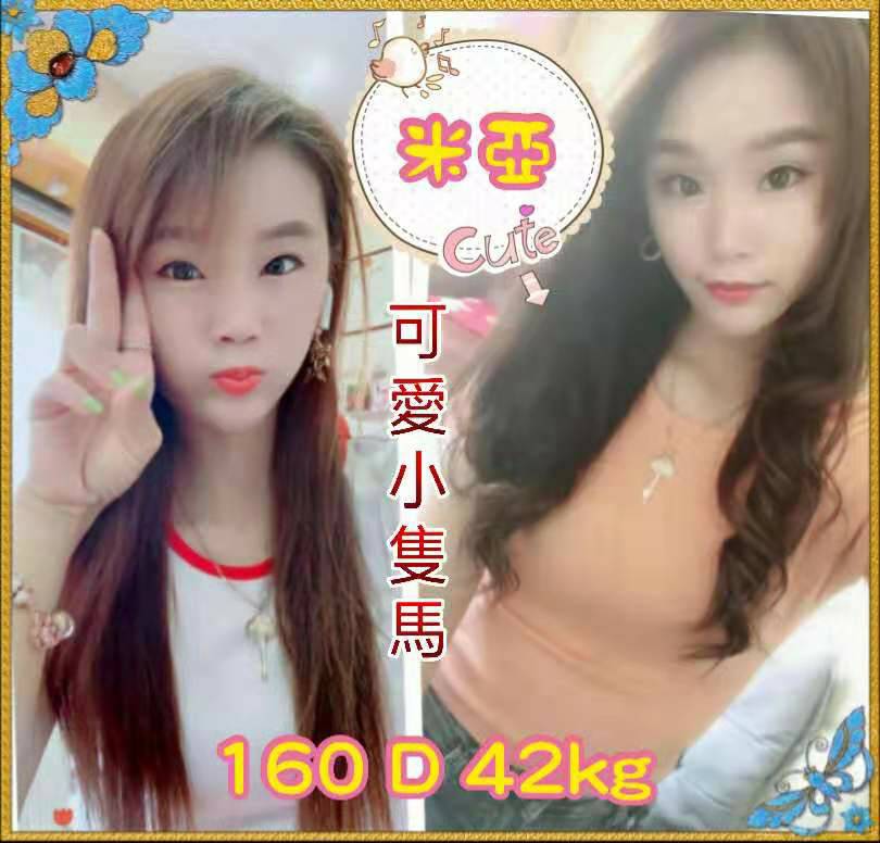 出沒地區:高雄外送茶 資料：💦米亞 160.D.20歲