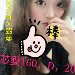 <span style="font-weight:bold; color:#5500DD;">出沒地區:高雄外送茶</span><br /> <span style="font-weight:bold; color:#5500DD;">資料：💦芯愛 160.D.20歲</span><br />