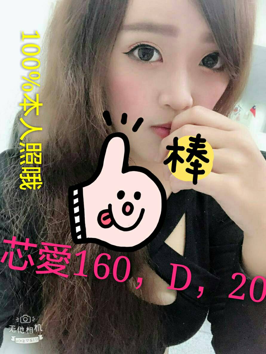 出沒地區:高雄外送茶 資料：💦芯愛 160.D.20歲