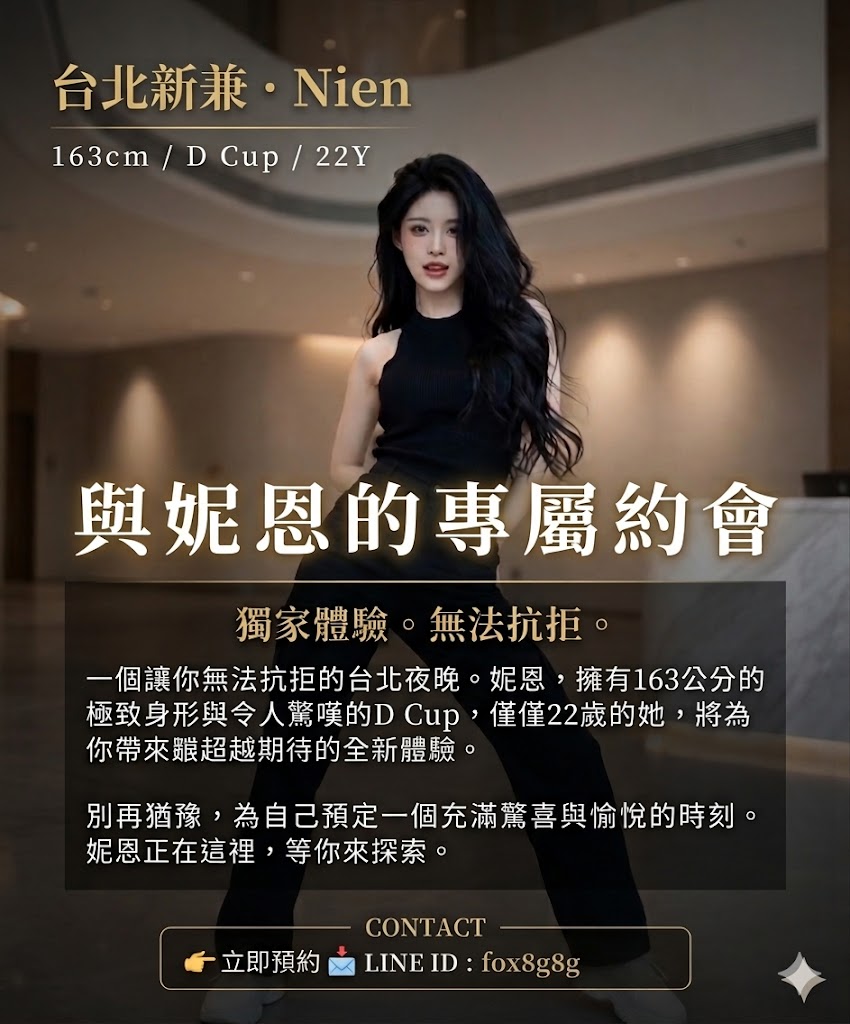 出沒地區:台北外送茶 資料：💦 妮恩 163.D.22Y 