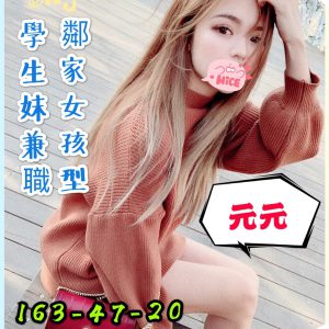 <span style="font-weight:bold; color:#5500DD;">出沒地區:台中外送茶</span><br /> <span style="font-weight:bold; color:#5500DD;">資料：💦元元 163.C.20歲 6K</span><br />