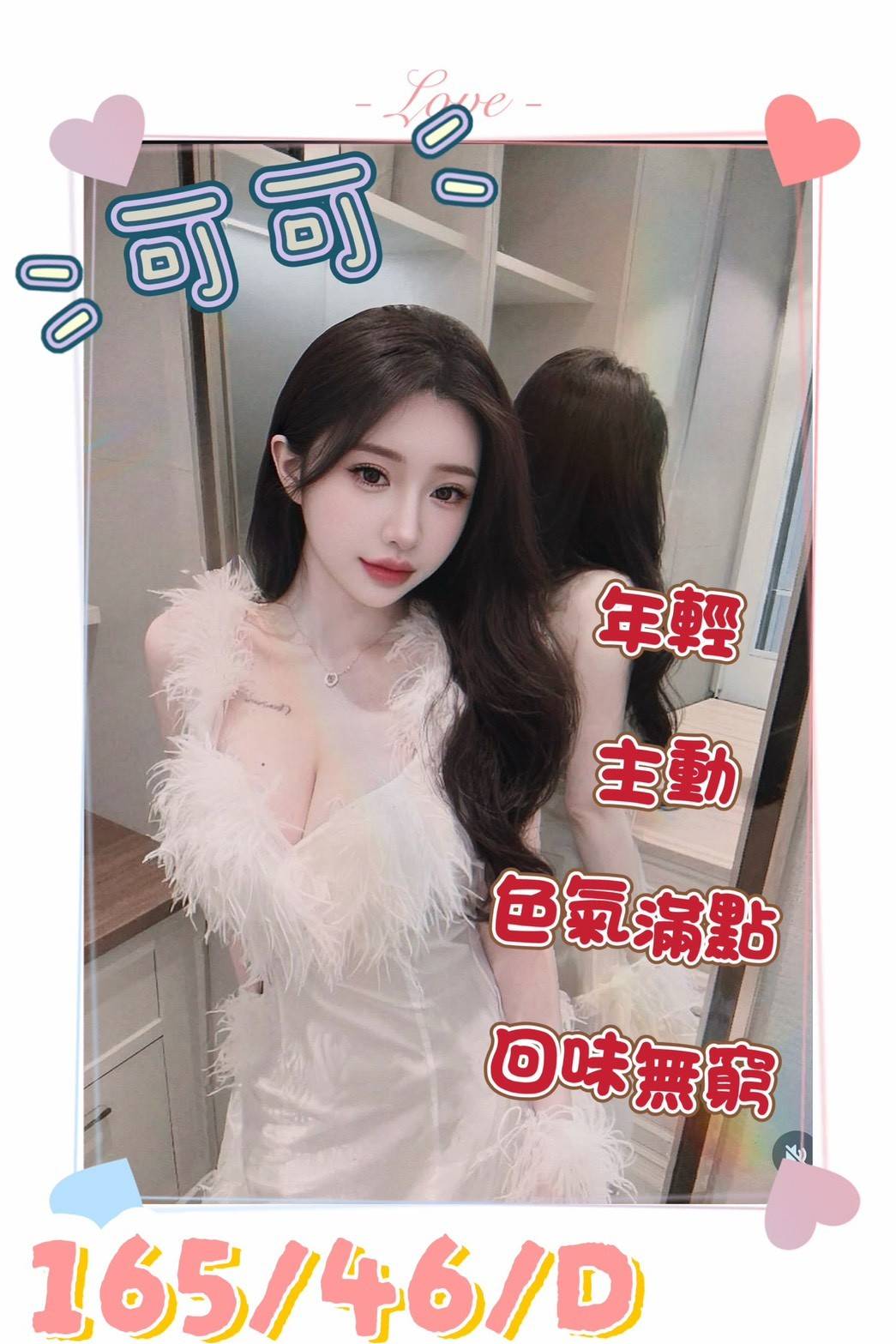 出沒地區:台中外送茶 資料：💦可可 165.D.22歲 7K