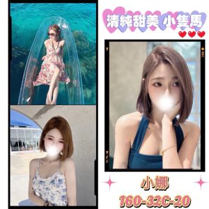 <span style="font-weight:bold; color:#5500DD;">出沒地區:台北外送茶</span><br /> <span style="font-weight:bold; color:#5500DD;">資料：💦小娜 160.C.20歲 12K</span>