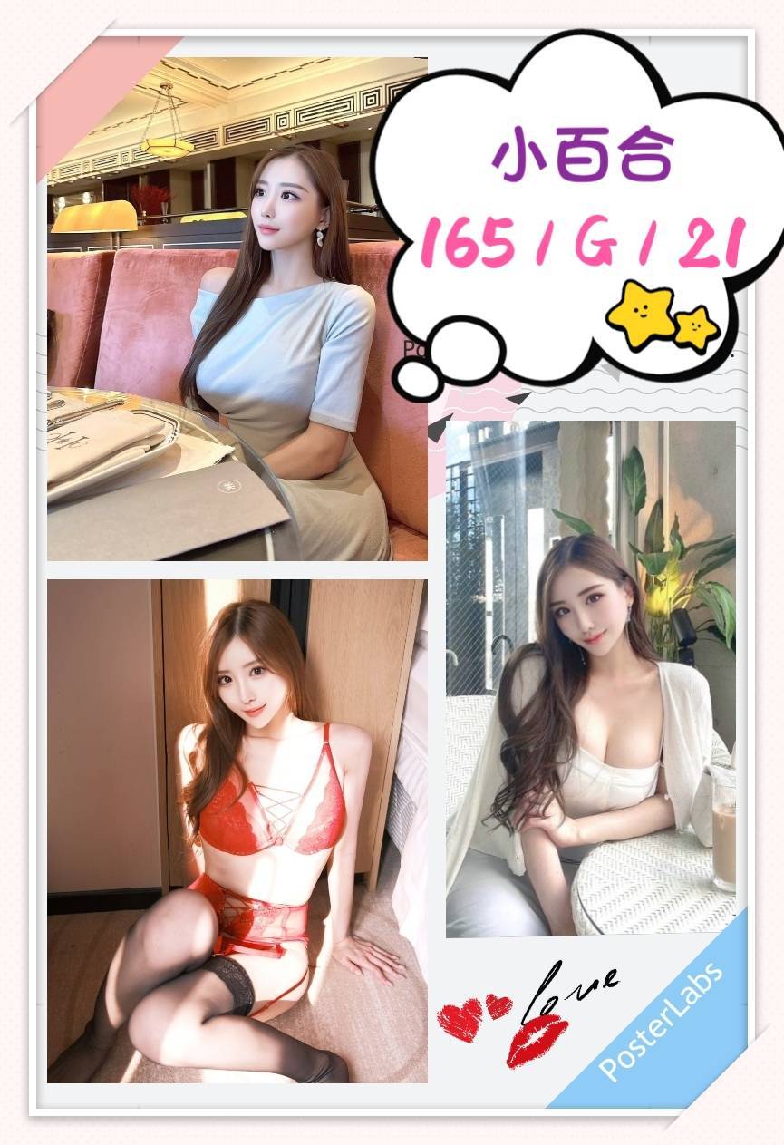 出沒地區:台北外送茶 資料：💦小白合 165.G.21歲 24K