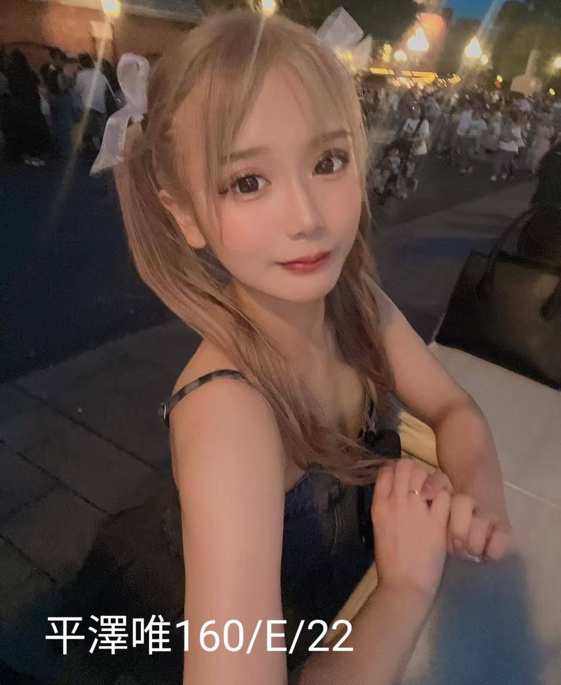 出沒地區:台北外送茶 資料：💦平澤唯 160.E.22歲 26K