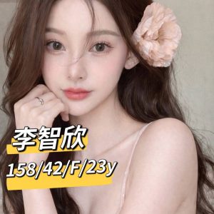 <span style="font-weight:bold; color:#5500DD;">出沒地區:台南外送茶</span><br /> <span style="font-weight:bold; color:#5500DD;">資料：💦李智欣 158.F.23歲 18K</span><br />