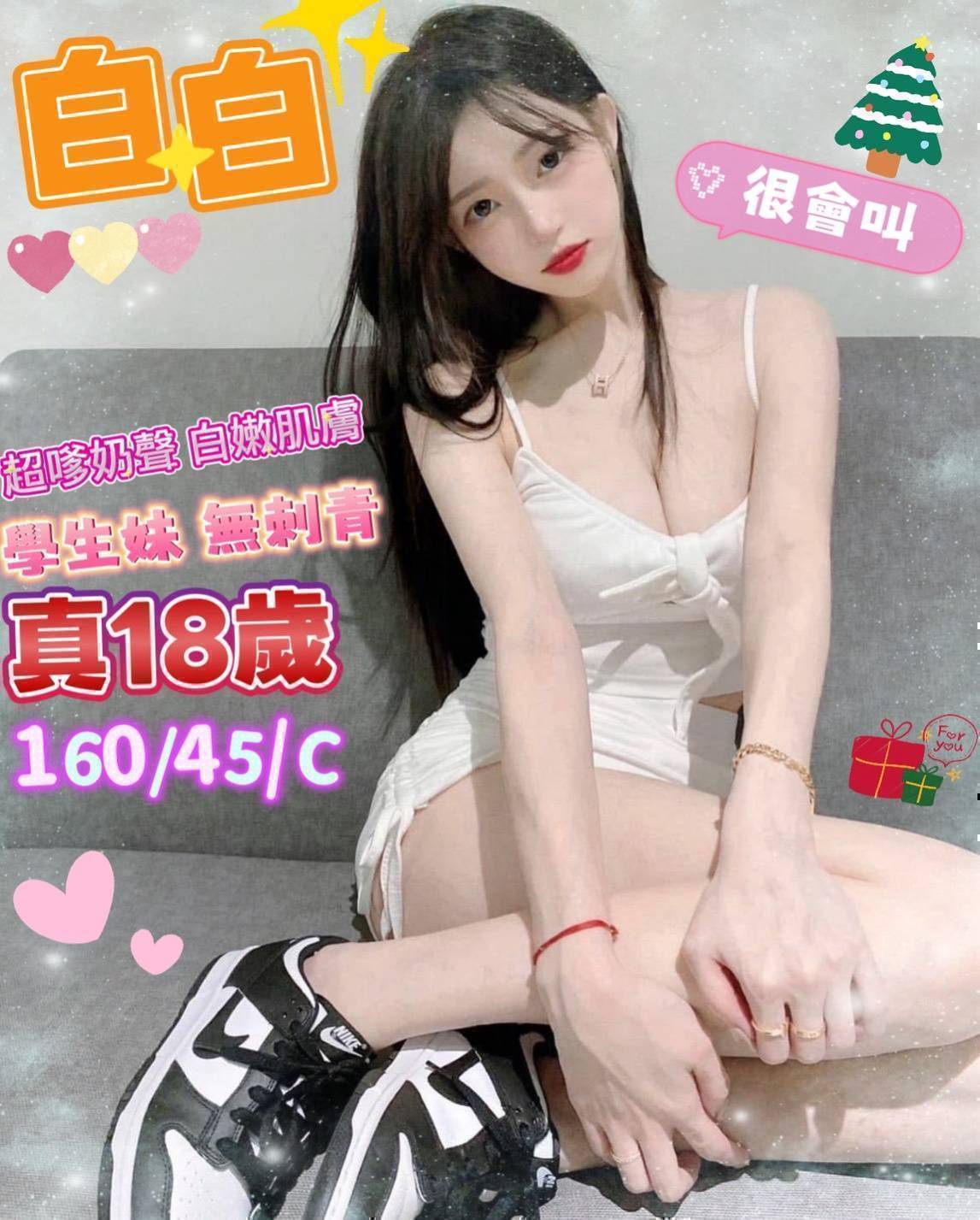 出沒地區:台南外送茶 資料：💦白白 160.C.18歲 10K