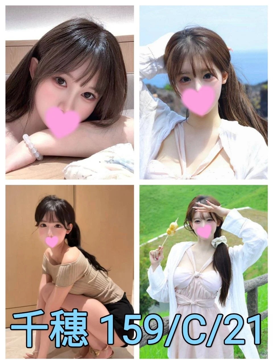 出沒地區:台北外送茶 資料：💦千穗 159.C.21歲 8K