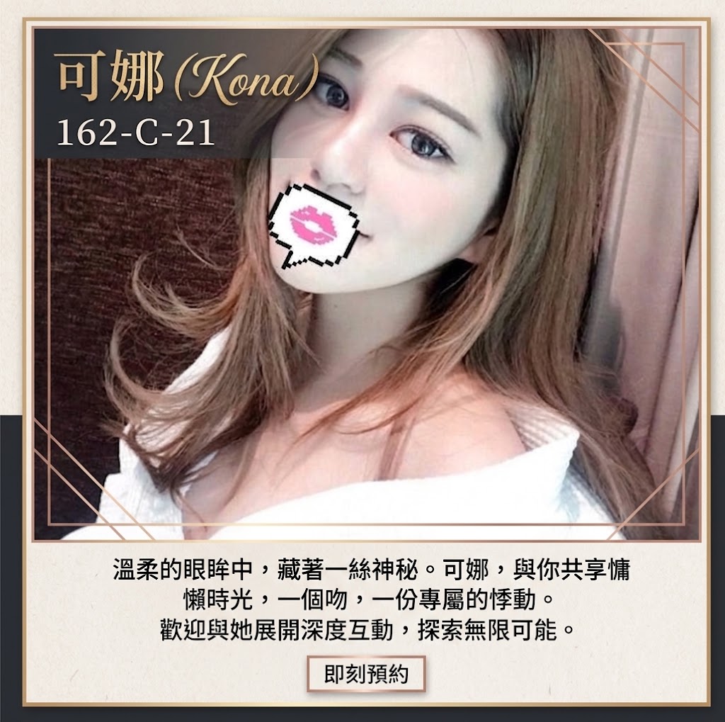出沒地區:台北外送茶  資料：💦可娜 162-C-21 16K