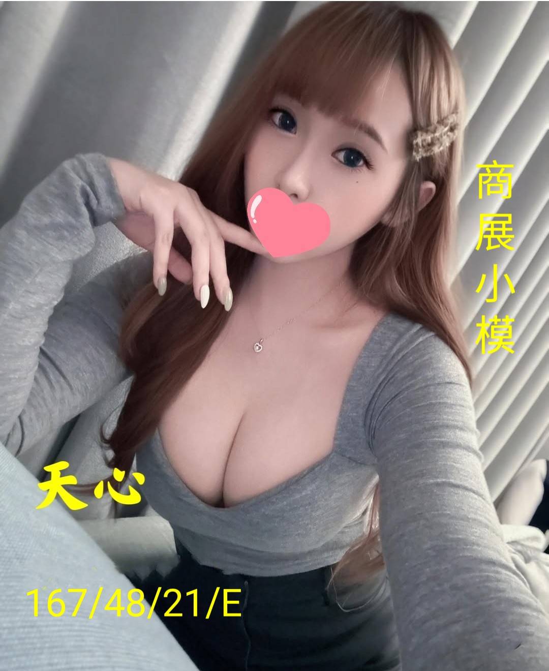 出沒地區:台中外送茶 資料：💦天心 167.E.21歲 20K