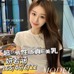 <span style="font-weight:bold; color:#5500DD;">出沒地區:台南外送茶</span><br />  <span style="font-weight:bold; color:#5500DD;">資料：💦妍若涵 165.E.22歲 18K</span>
