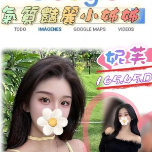 <span style="font-weight:bold; color:#5500DD;">出沒地區:台北外送茶</span><br /> <span style="font-weight:bold; color:#5500DD;">資料：💦妮芙 165.D 16K</span>
