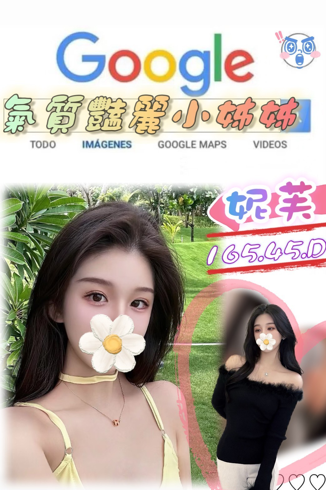出沒地區:台北外送茶 資料：💦妮芙 165.D 16K
