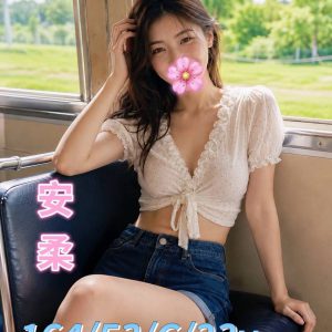 <span style="font-weight:bold; color:#5500DD;">出沒地區:台南外送茶</span><br /> <span style="font-weight:bold; color:#5500DD;">資料：💦安柔 164.C.23歲 13K</span>