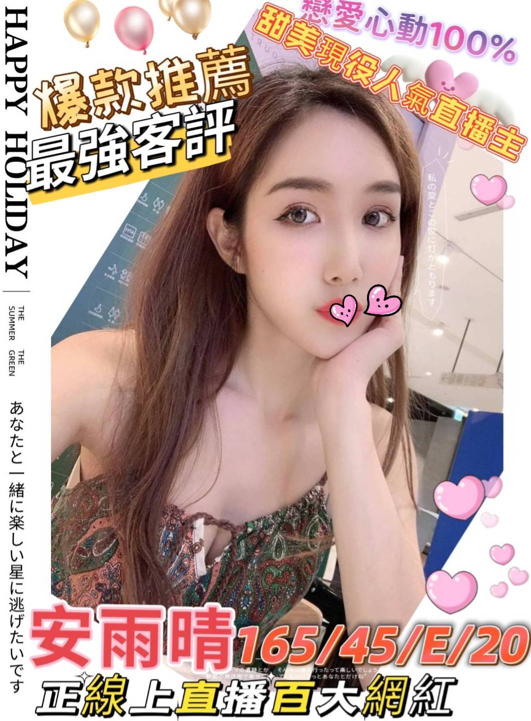 出沒地區:台南外送茶 資料：💦安雨晴 165.E.20歲 18K