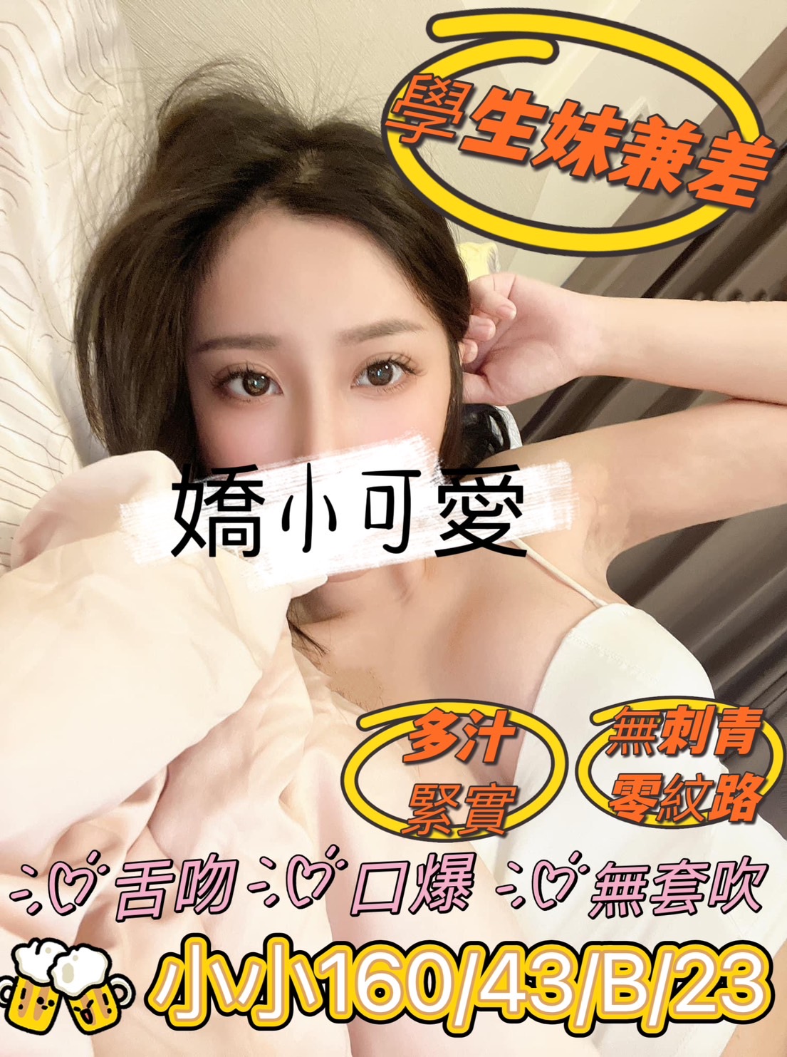 出沒地區:桃園外送茶 資料：💦小小 160.B.23歲 8K