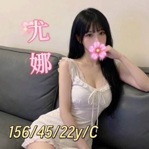 <span style="font-weight:bold; color:#5500DD;">出沒地區:台南外送茶</span><br /> <span style="font-weight:bold; color:#5500DD;">資料：💦尤娜 156.C.22歲 11K</span>