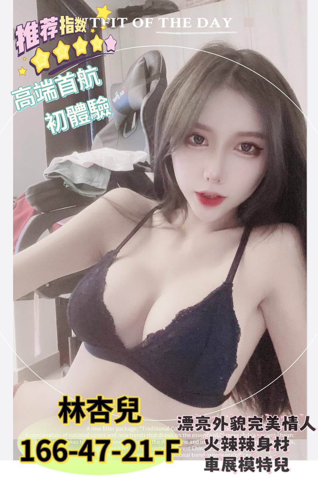 出沒地區:高雄外送茶 資料：💦林杏兒 166.F.21歲 19K