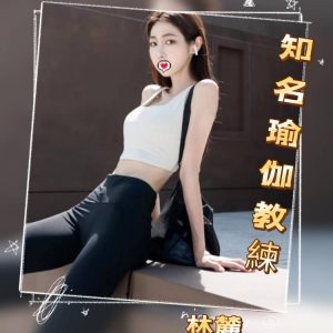 <span style="font-weight:bold; color:#5500DD;">出沒地區:台中外送茶</span><br /> <span style="font-weight:bold; color:#5500DD;">資料：💦林麓 15K</span><br />