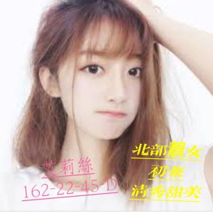 <span style="font-weight:bold; color:#5500DD;">出沒地區:桃園外送茶</span> <br /> <span style="font-weight:bold; color:#5500DD;">資料：💦艾莉絲 162.D.22歲 11K</span>