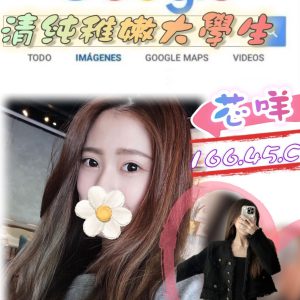 <span style="font-weight:bold; color:#5500DD;">出沒地區:台北外送茶</span><br /> <span style="font-weight:bold; color:#5500DD;">資料：💦芯咩 166.C 15K</span>