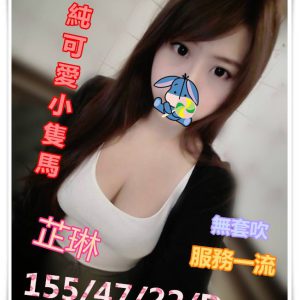 <span style="font-weight:bold; color:#5500DD;">出沒地區:桃園外送茶</span><br /> <span style="font-weight:bold; color:#5500DD;">資料：💦芷琳155.D.22歲 10K</span>