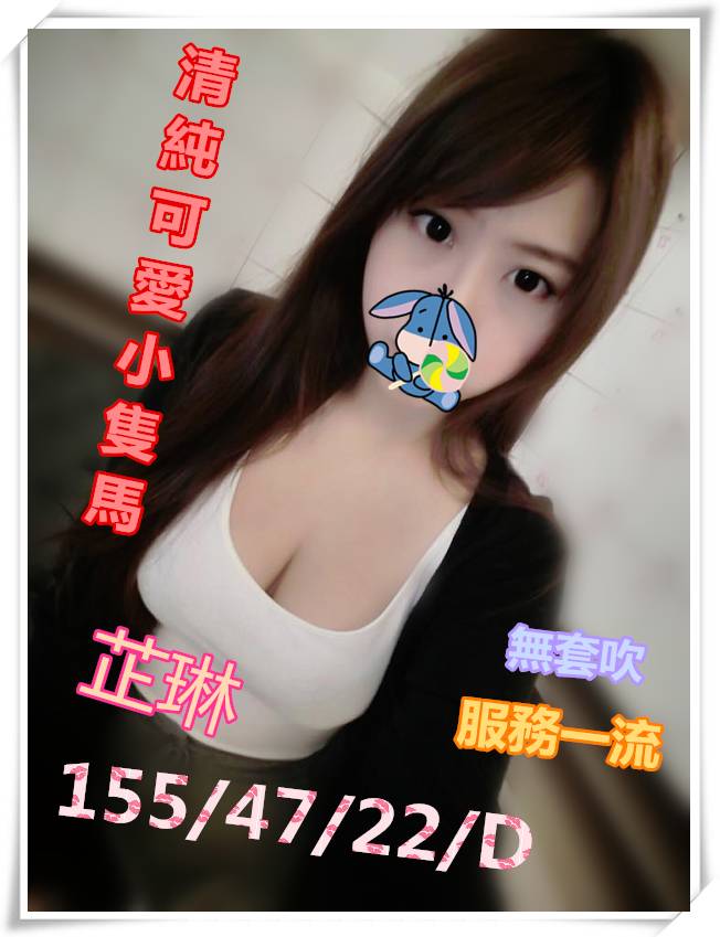 出沒地區:桃園外送茶 資料：💦芷琳155.D.22歲 10K