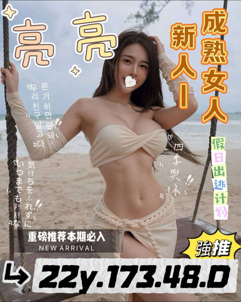 出沒地區:桃園外送茶 資料：💦亮亮 173.D.22歲 7.5K