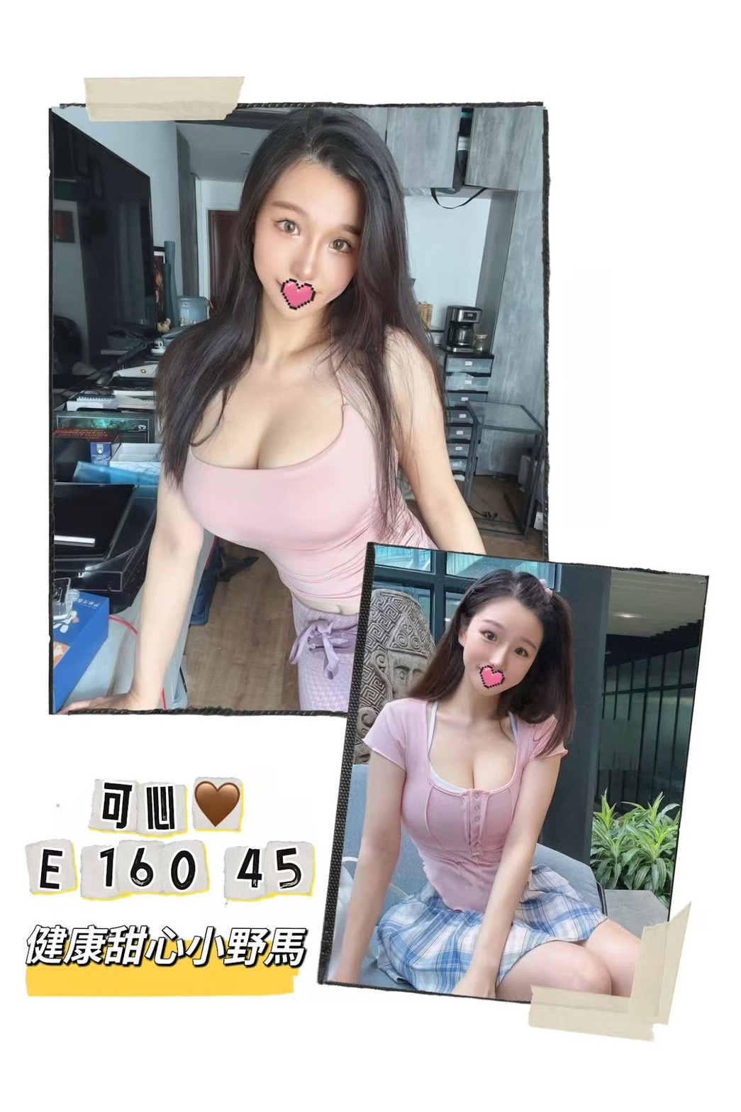 出沒地區:台北外送茶 資料：💦可心 160.E.18K