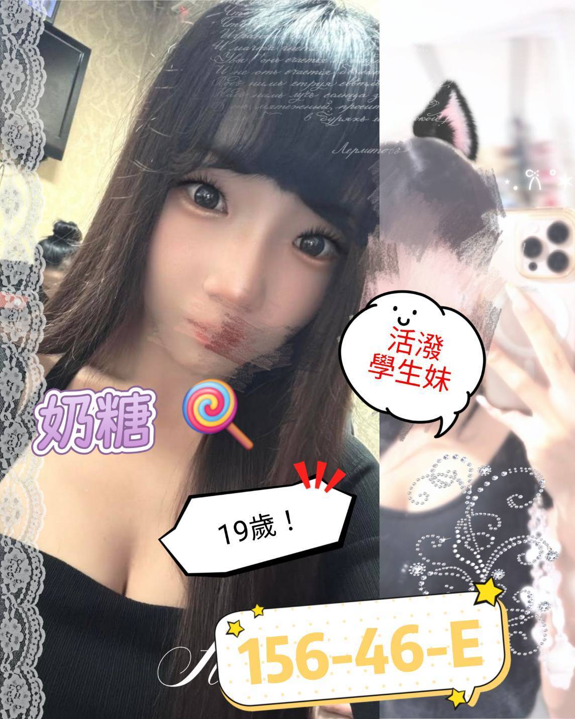出沒地區:桃園外送茶 資料：💦奶糖156.E.19歲 13K
