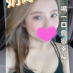 <span style="font-weight:bold; color:#5500DD;">出沒地區:台中外送茶</span><br /> <span style="font-weight:bold; color:#5500DD;">資料：💦奶綠 162.D.23歲 9K</span>