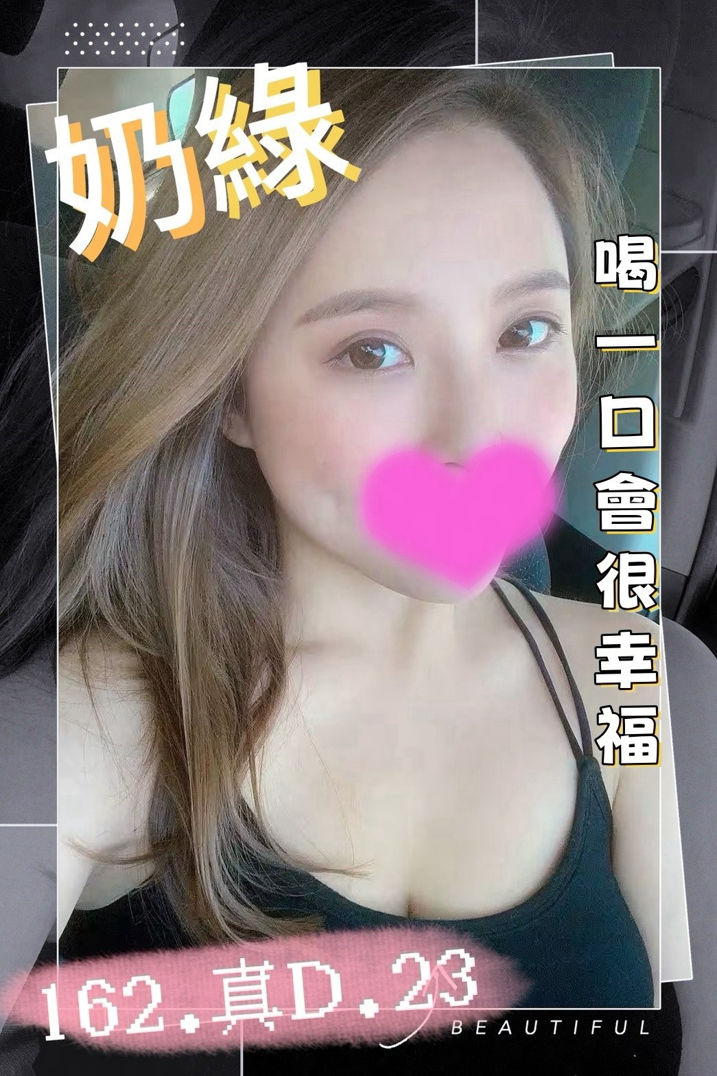 出沒地區:台中外送茶 資料：💦奶綠 162.D.23歲 9K
