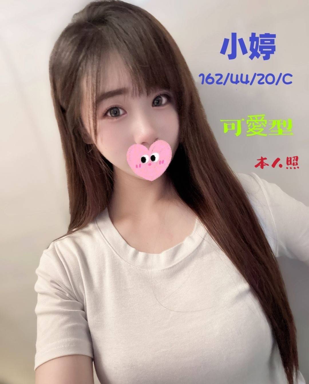 出沒地區:台中外送茶 資料：💦小婷 162.C.20歲 12K