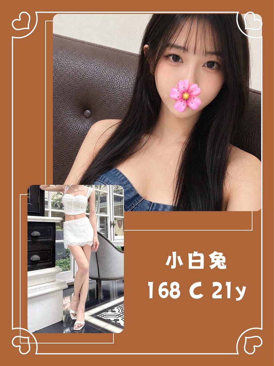 出沒地區:台北外送茶 資料：💦小白兔 168.C.21歲 16K