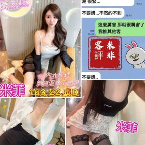 <span style="font-weight:bold; color:#5500DD;">出沒地區:台中外送茶</span><br /> <span style="font-weight:bold; color:#5500DD;">資料：💦米菲 163.D.22歲 17K</span>
