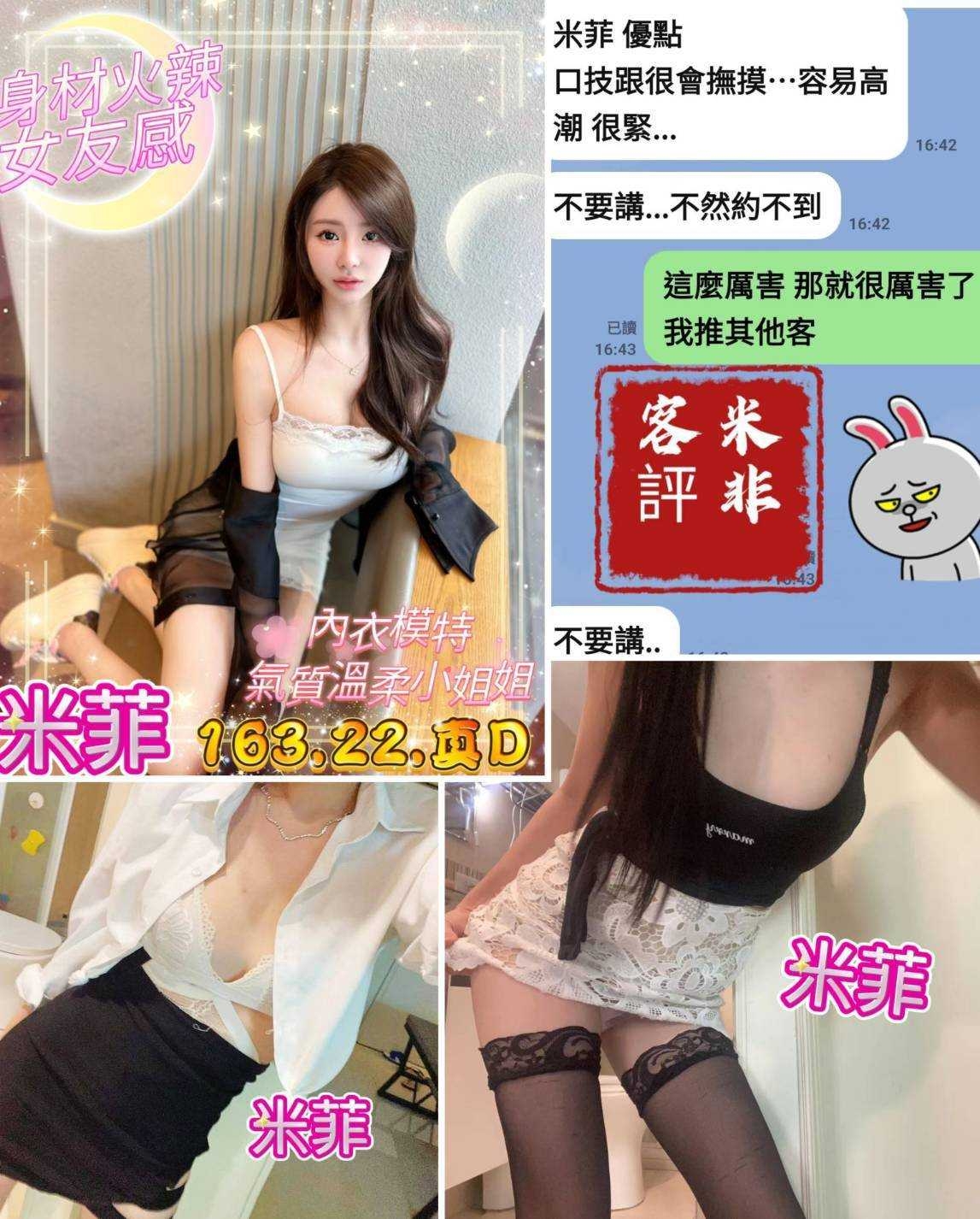 出沒地區:台中外送茶 資料：💦米菲 163.D.22歲 17K