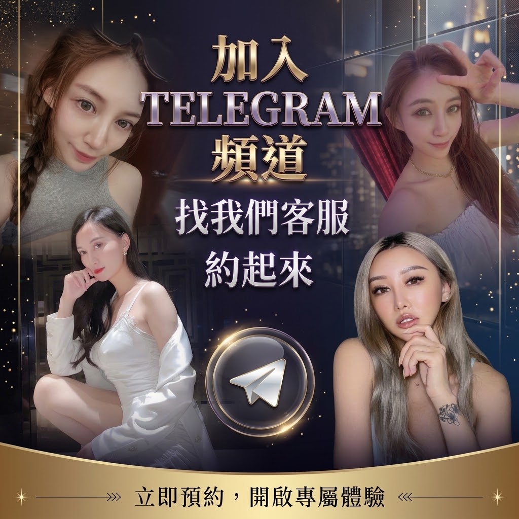 狐狸姬外送茶-telegram聯絡方式